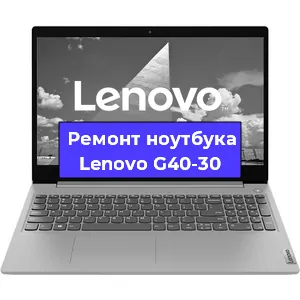 Апгрейд ноутбука Lenovo G40-30 в Нижнем Новгороде